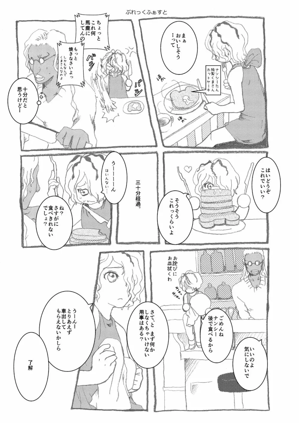 Ibまんが Page.23