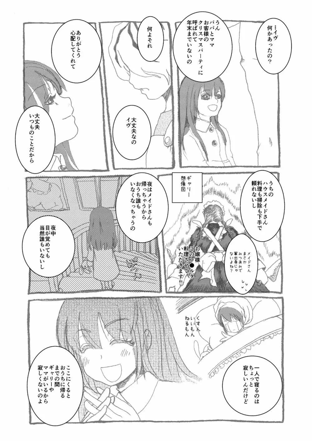 Ibまんが Page.33