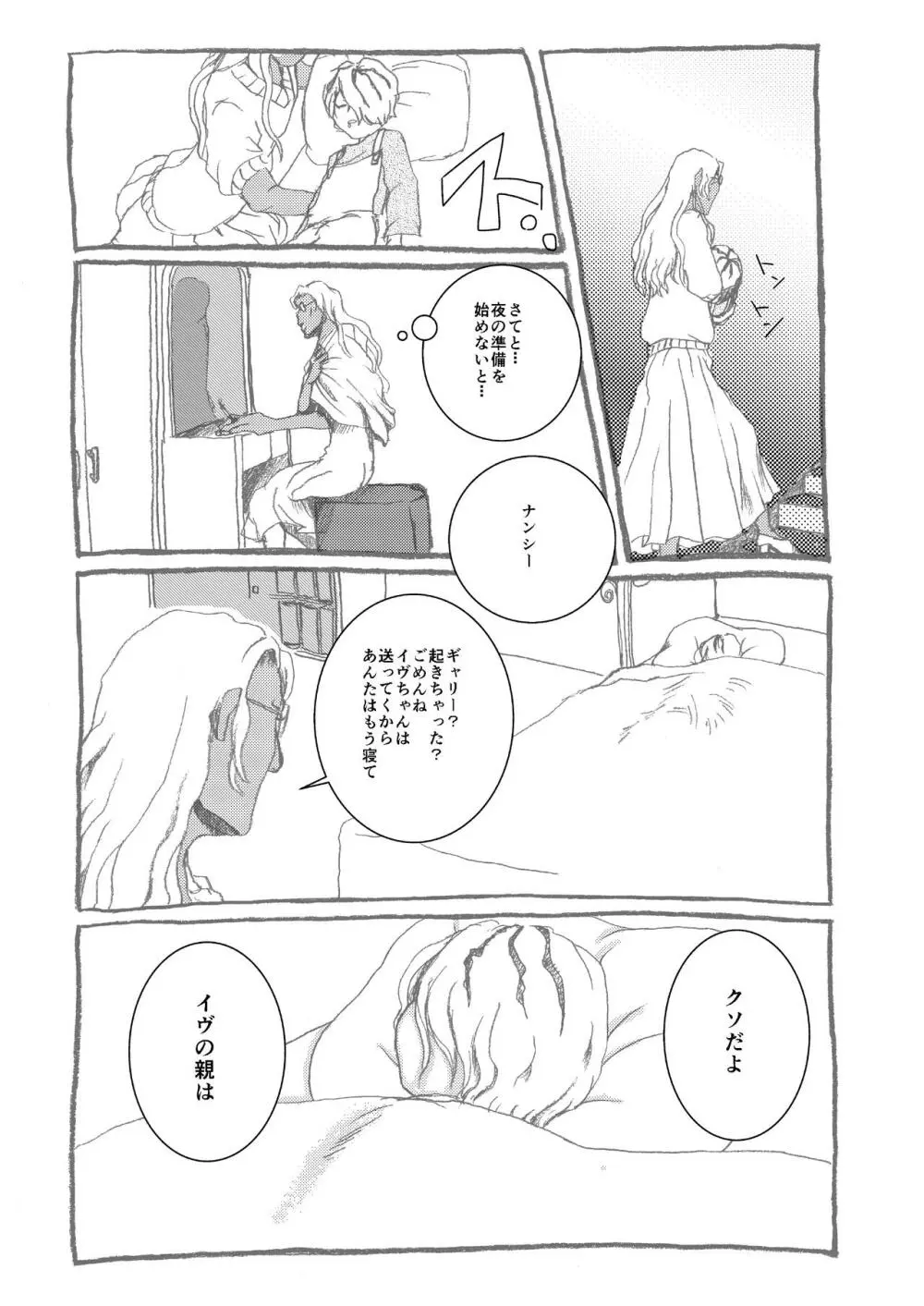 Ibまんが Page.36