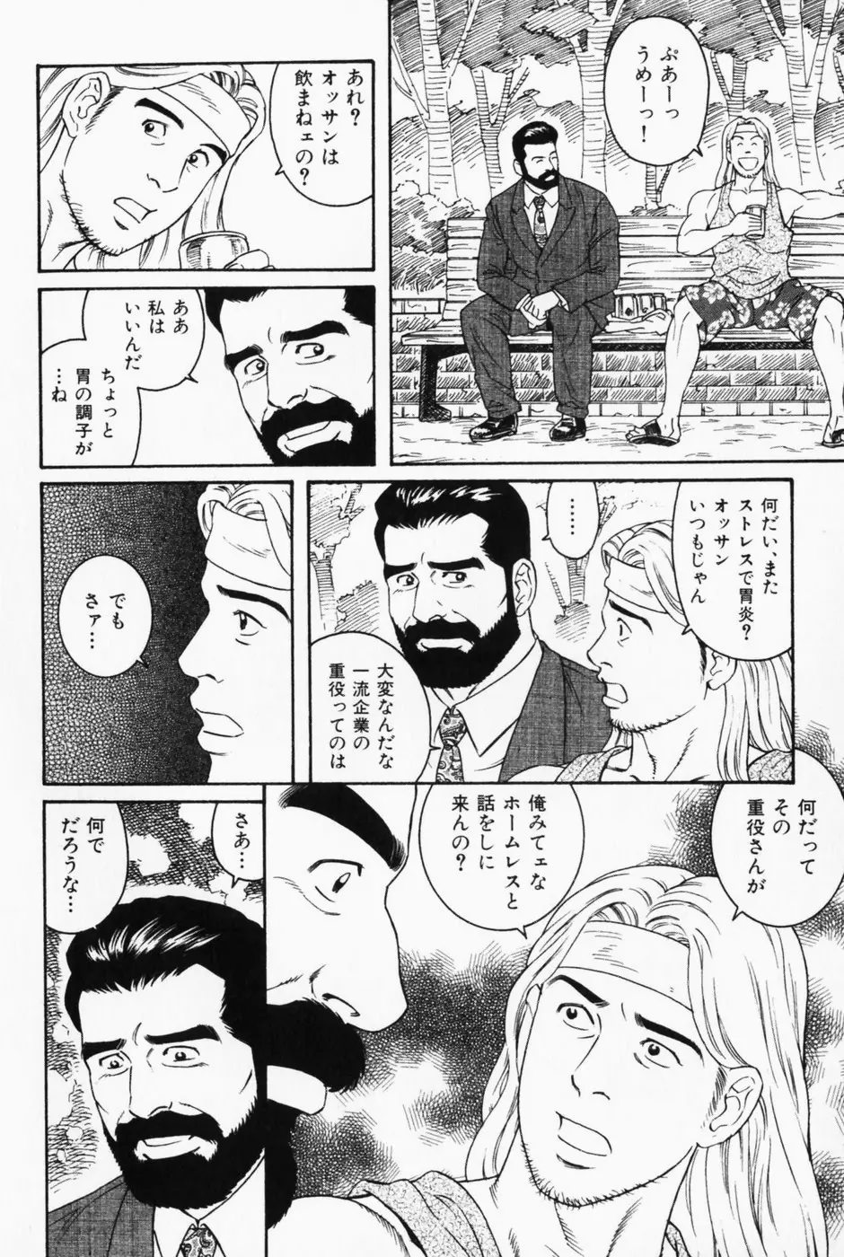 神経性胃炎 Page.4