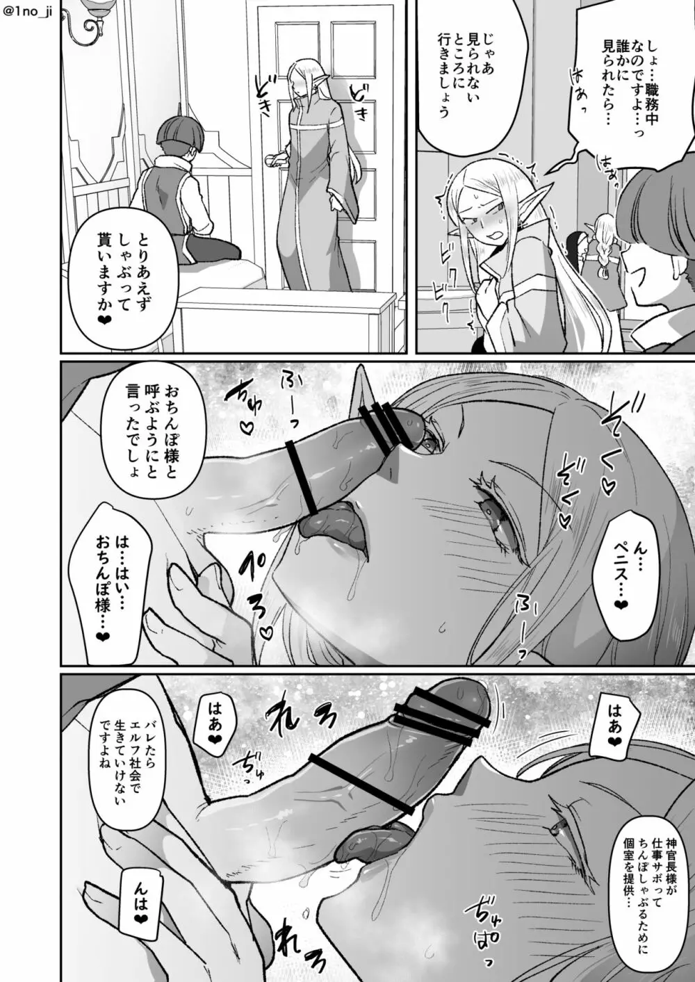 悪いエルフをシーメールにして改心させる話 Page.14