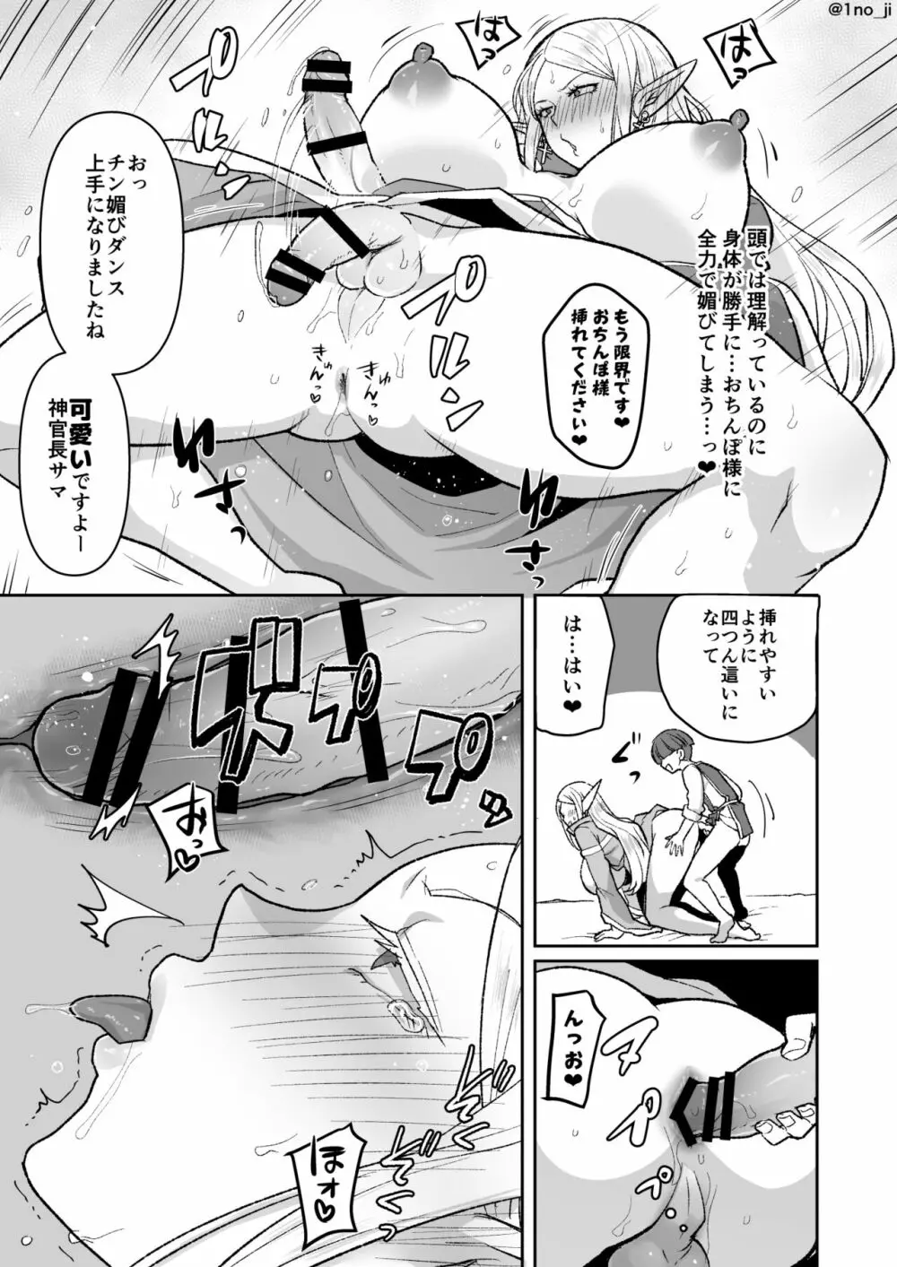 悪いエルフをシーメールにして改心させる話 Page.17