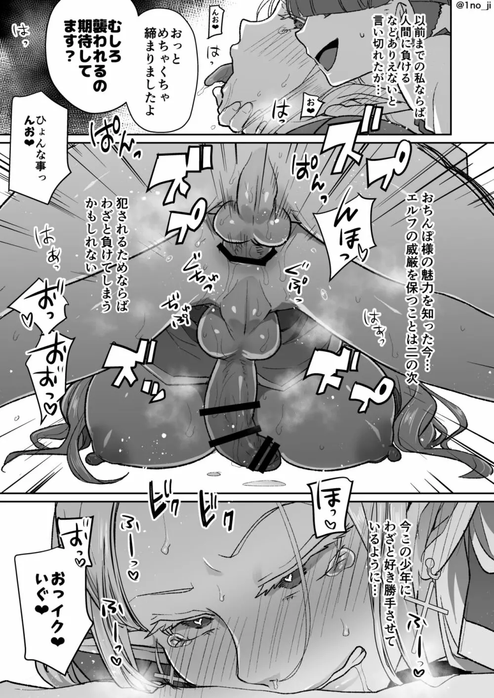 悪いエルフをシーメールにして改心させる話 Page.19