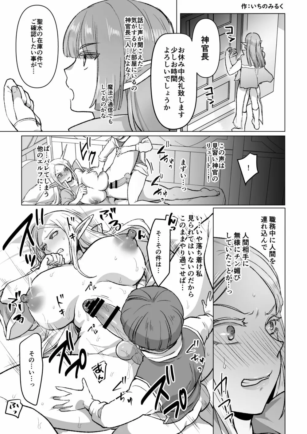 悪いエルフをシーメールにして改心させる話 Page.21