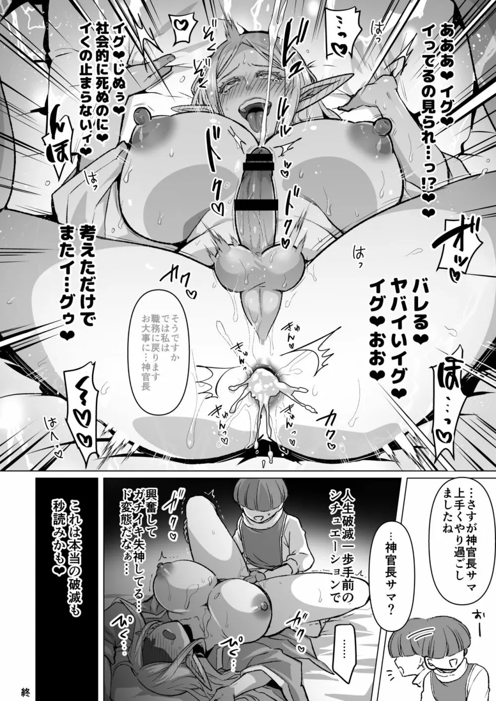 悪いエルフをシーメールにして改心させる話 Page.24