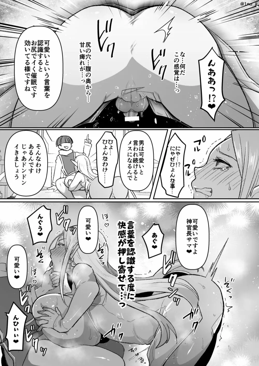 悪いエルフをシーメールにして改心させる話 Page.7