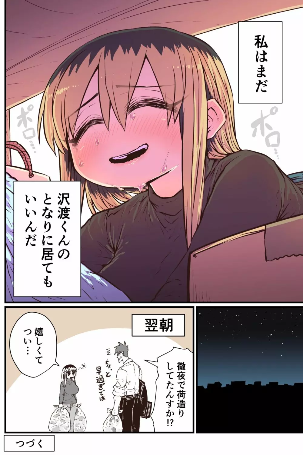 バツイチで泣き虫なおとなりさん Page.132