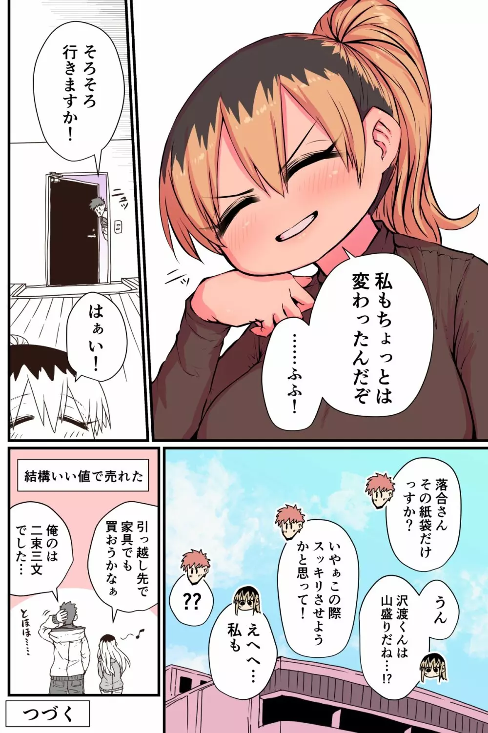 バツイチで泣き虫なおとなりさん Page.139