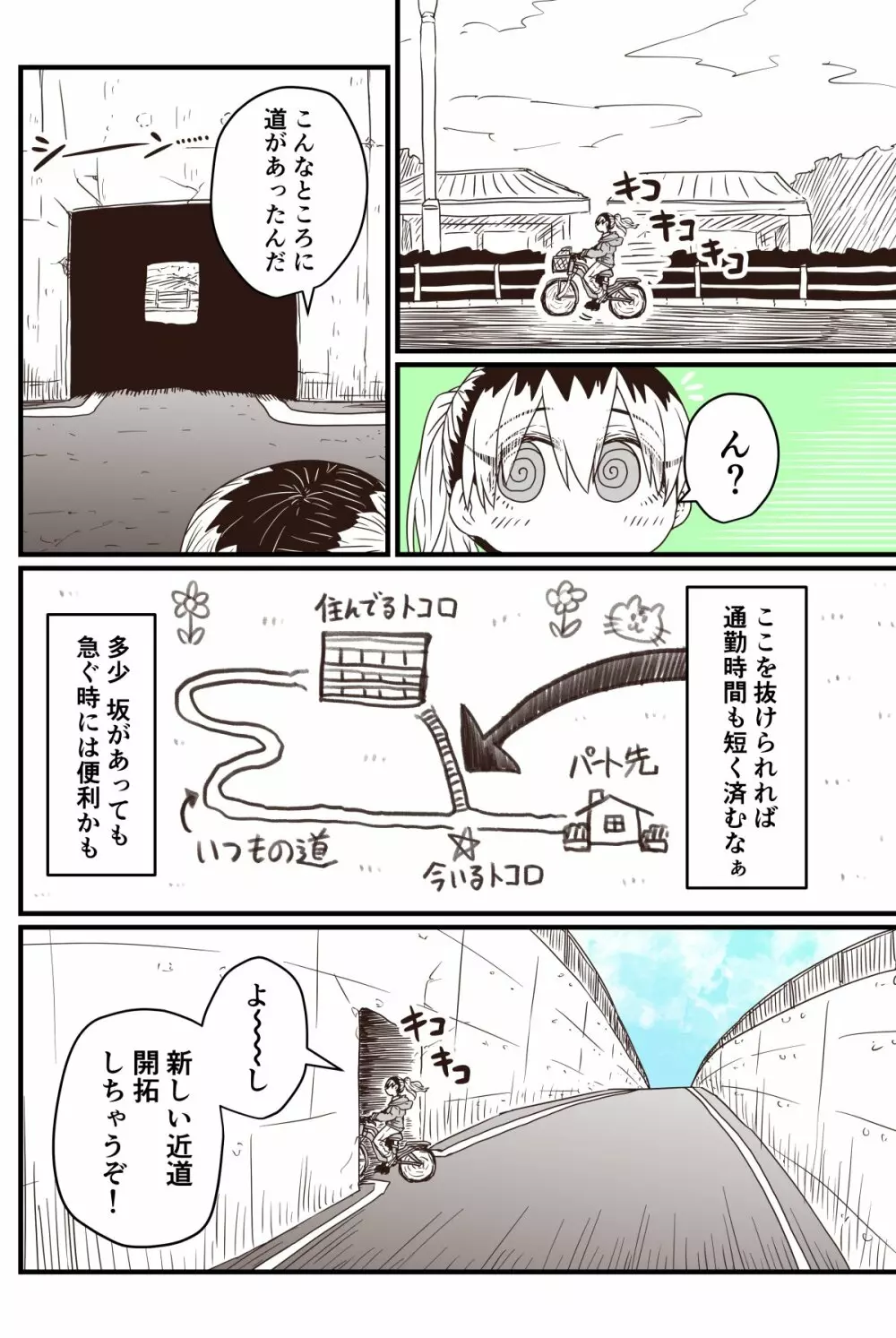 バツイチで泣き虫なおとなりさん Page.198