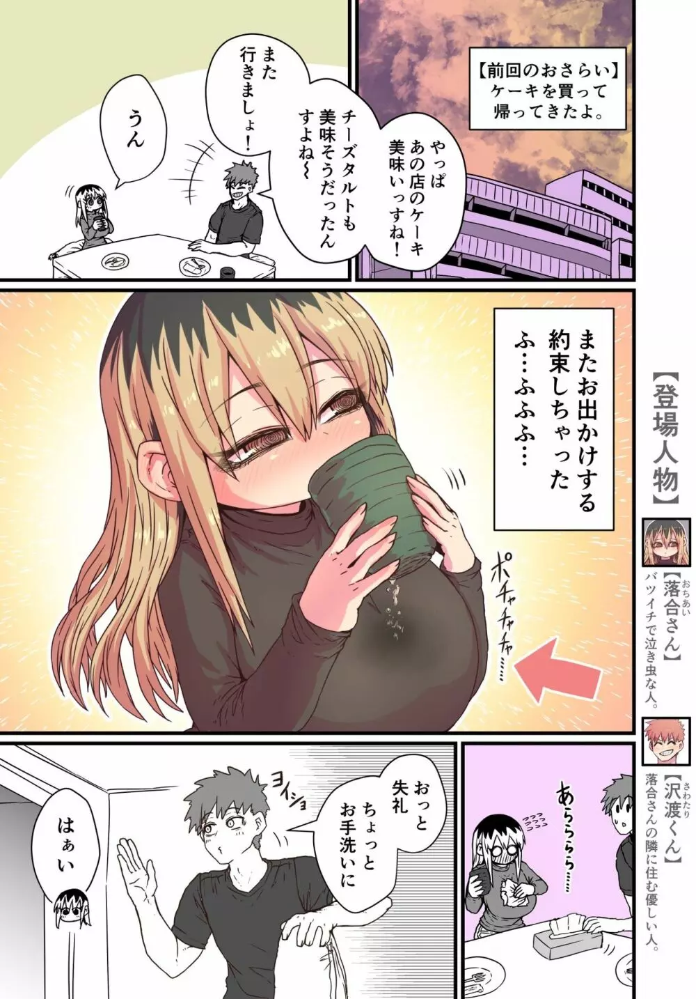 バツイチで泣き虫なおとなりさん Page.29