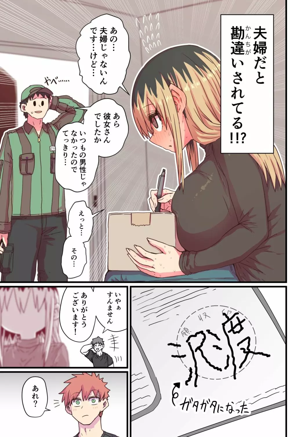 バツイチで泣き虫なおとなりさん Page.31