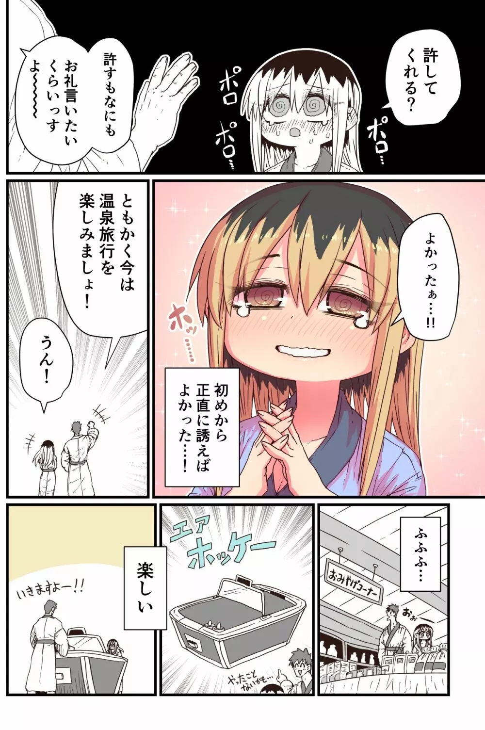 バツイチで泣き虫なおとなりさん Page.95