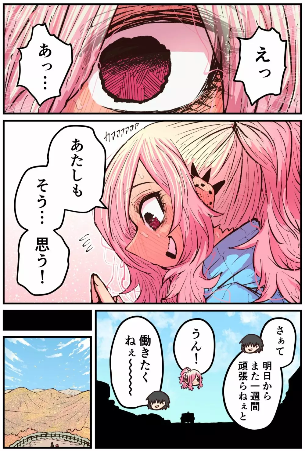 地元に帰ってきたら幼馴染が壊れてた Page.162