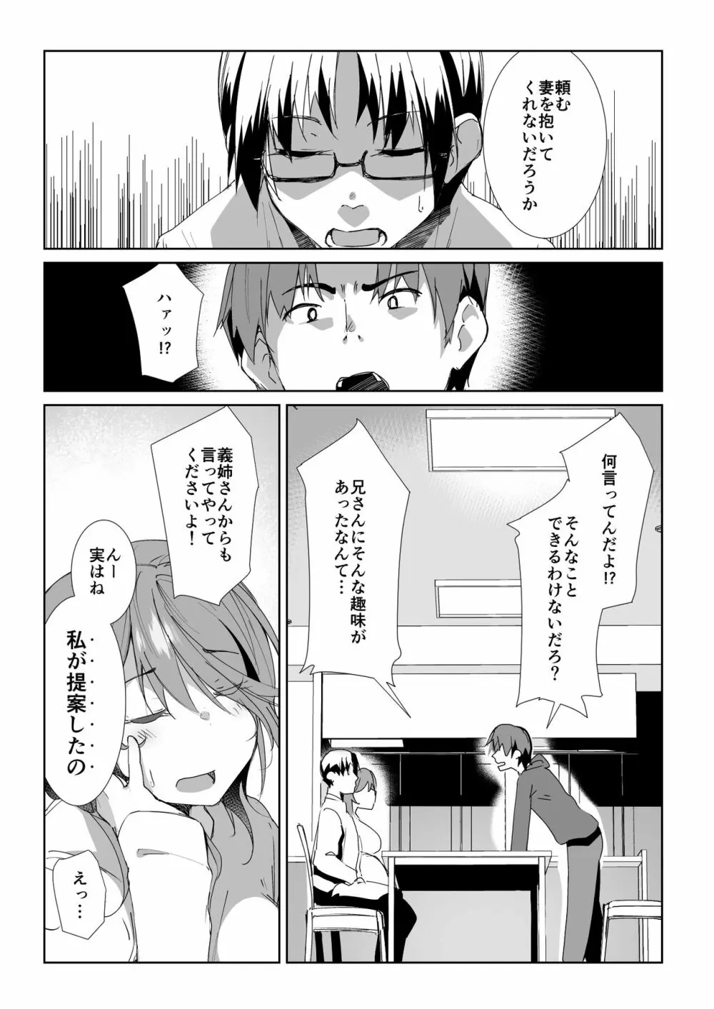 義姉に搾られる話 Page.1