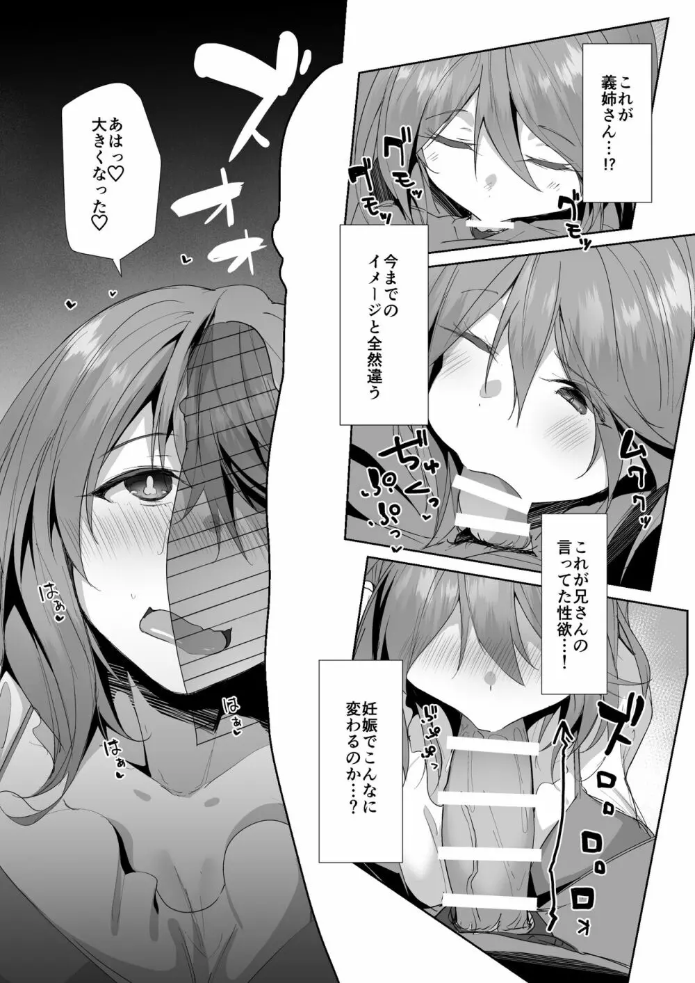 義姉に搾られる話 Page.10