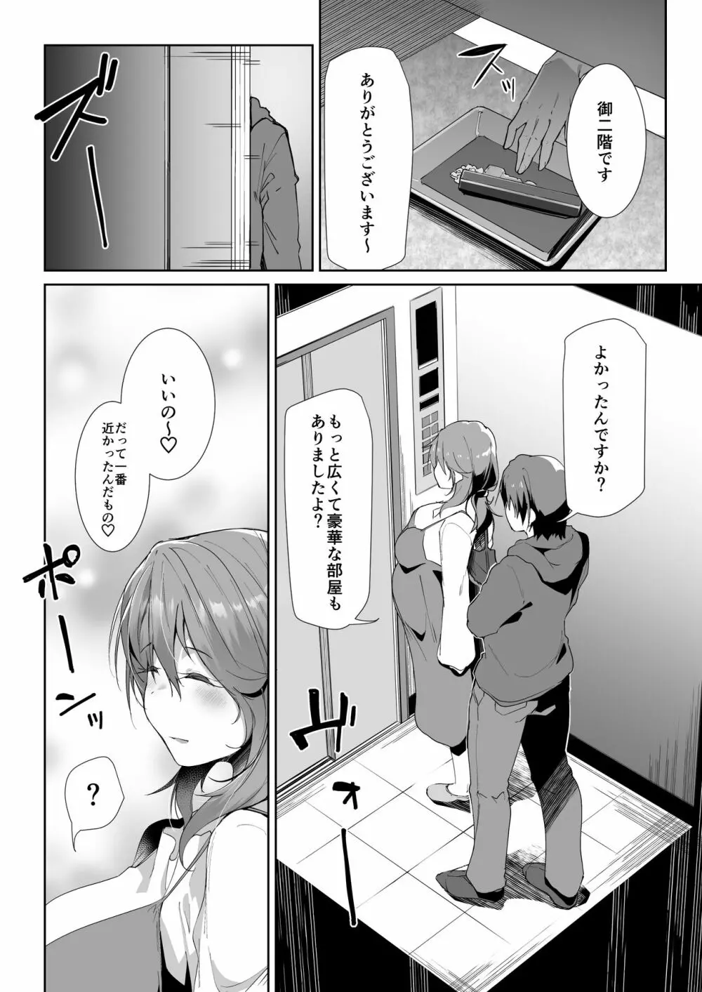 義姉に搾られる話 Page.6