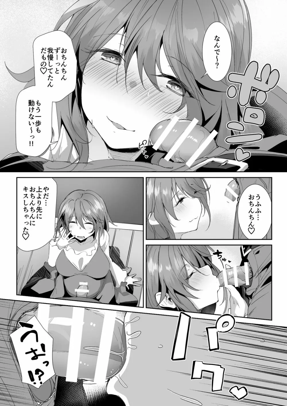 義姉に搾られる話 Page.9