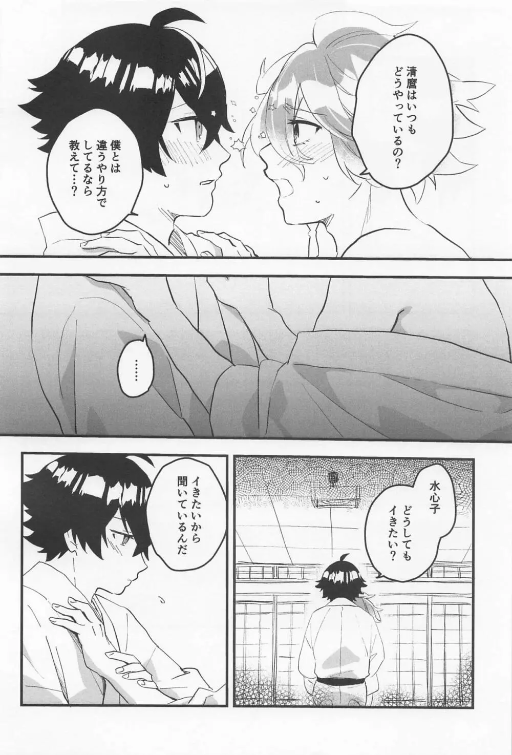 きもちいいとこおしえてあげる Page.15