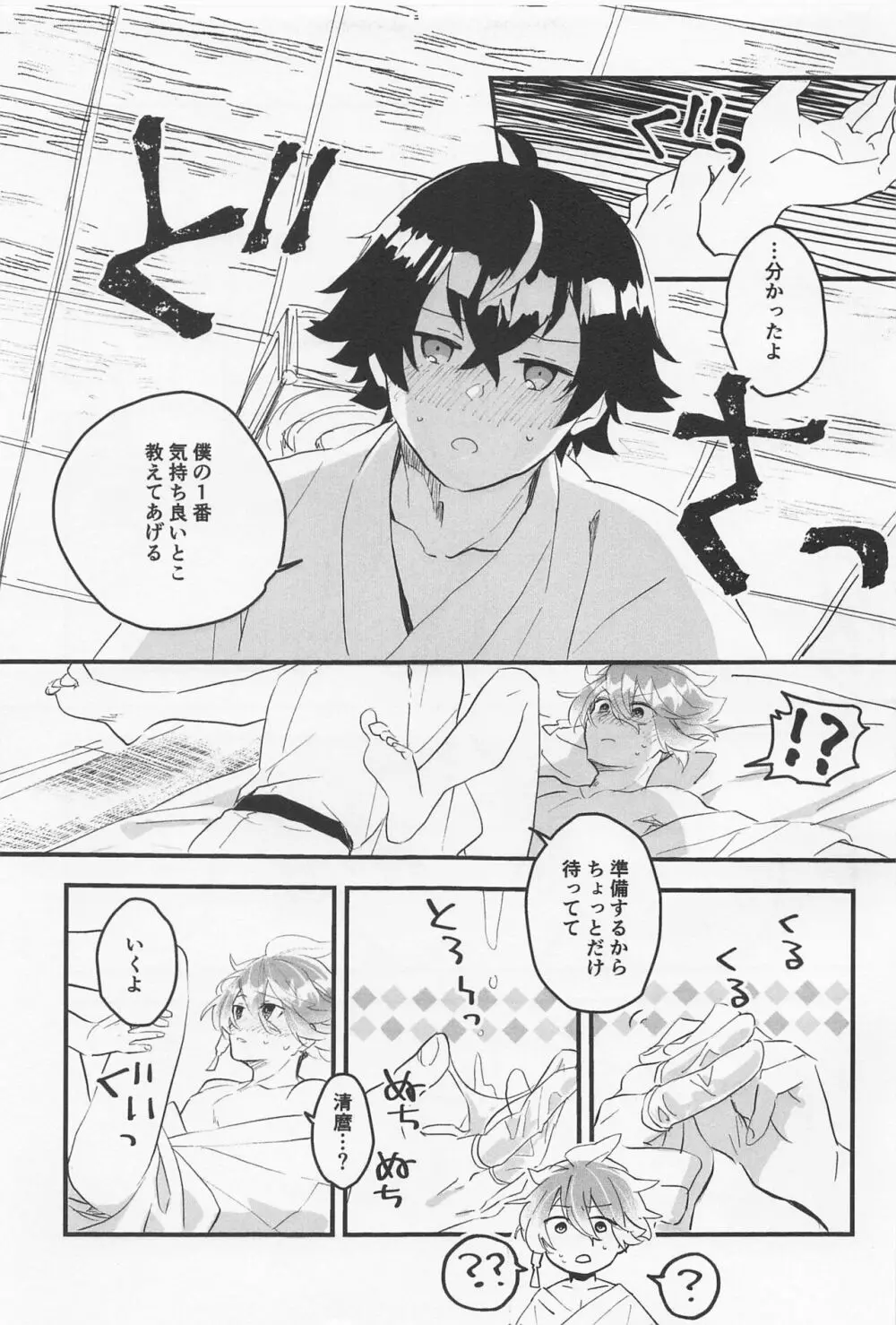 きもちいいとこおしえてあげる Page.16