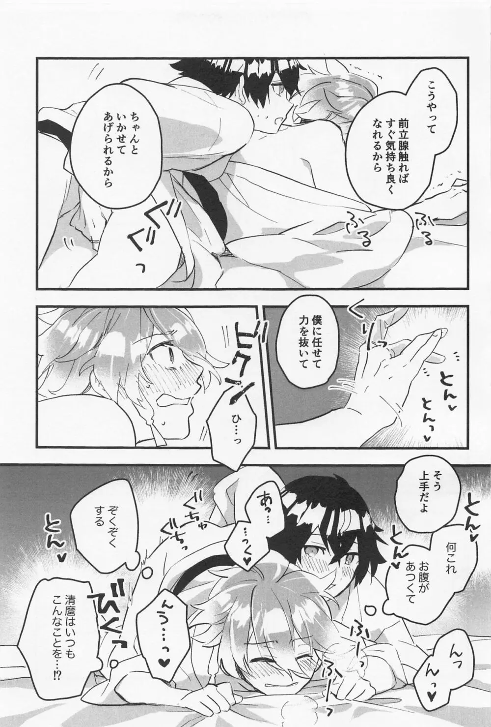 きもちいいとこおしえてあげる Page.18