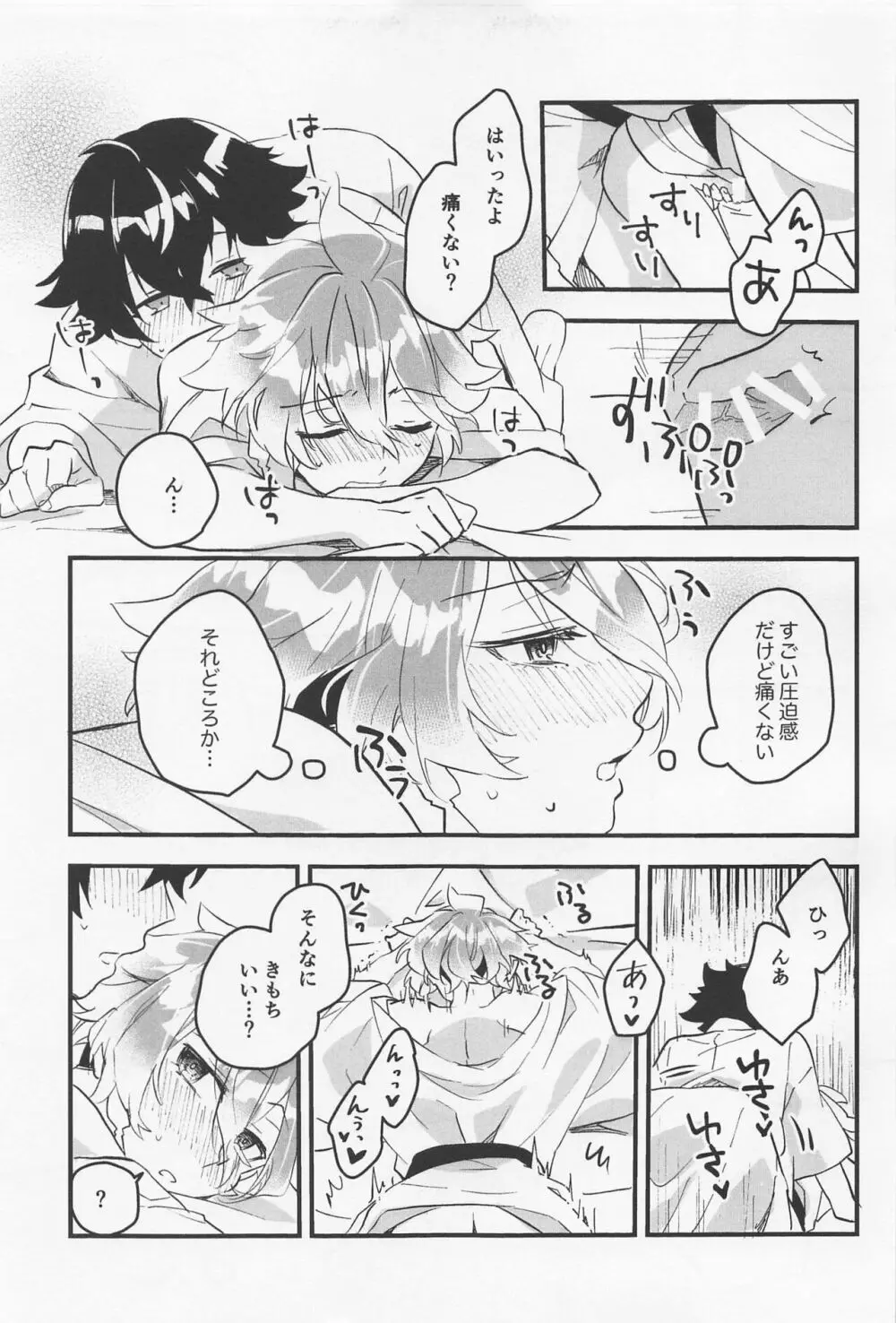 きもちいいとこおしえてあげる Page.22