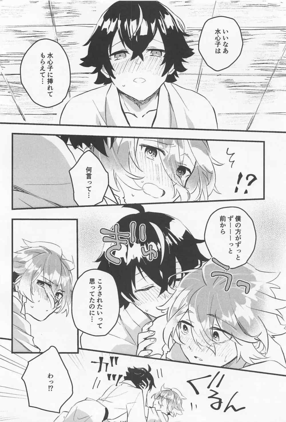 きもちいいとこおしえてあげる Page.23