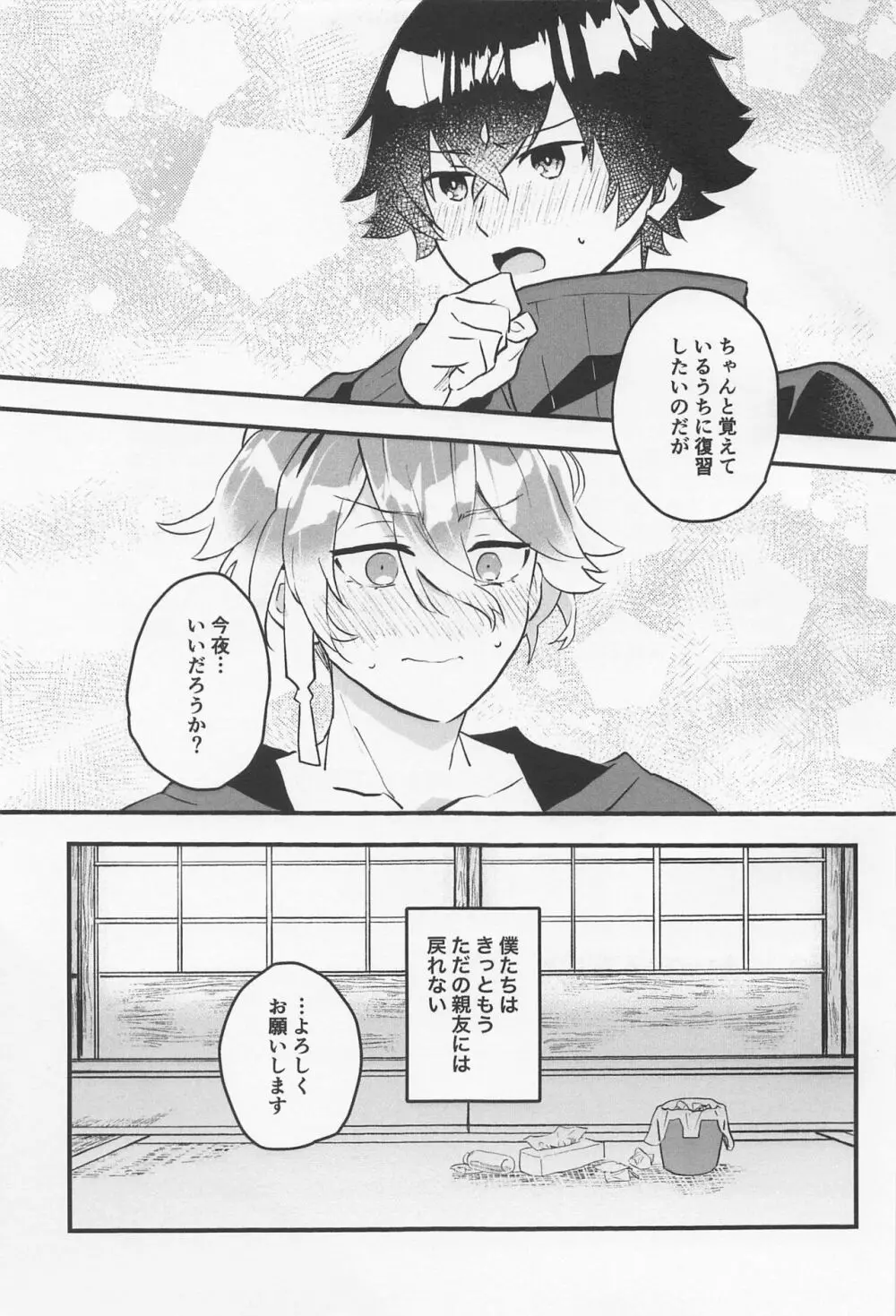 きもちいいとこおしえてあげる Page.28