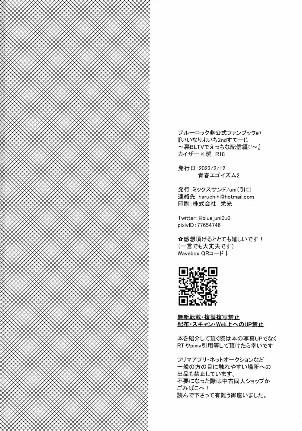 いいなりよいち２ndすてーじ～裏BLTVでえっちな配信編～ Page.21