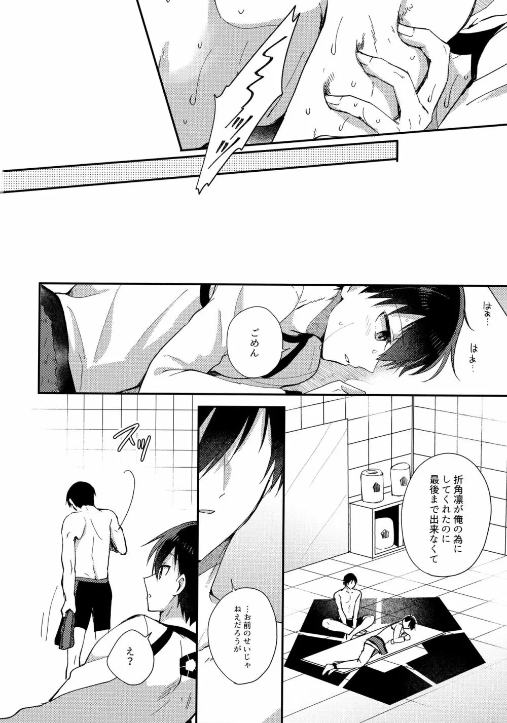 恋愛初心者エゴイスト Page.11