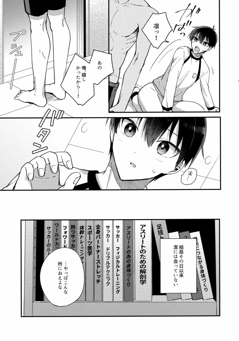 恋愛初心者エゴイスト Page.12