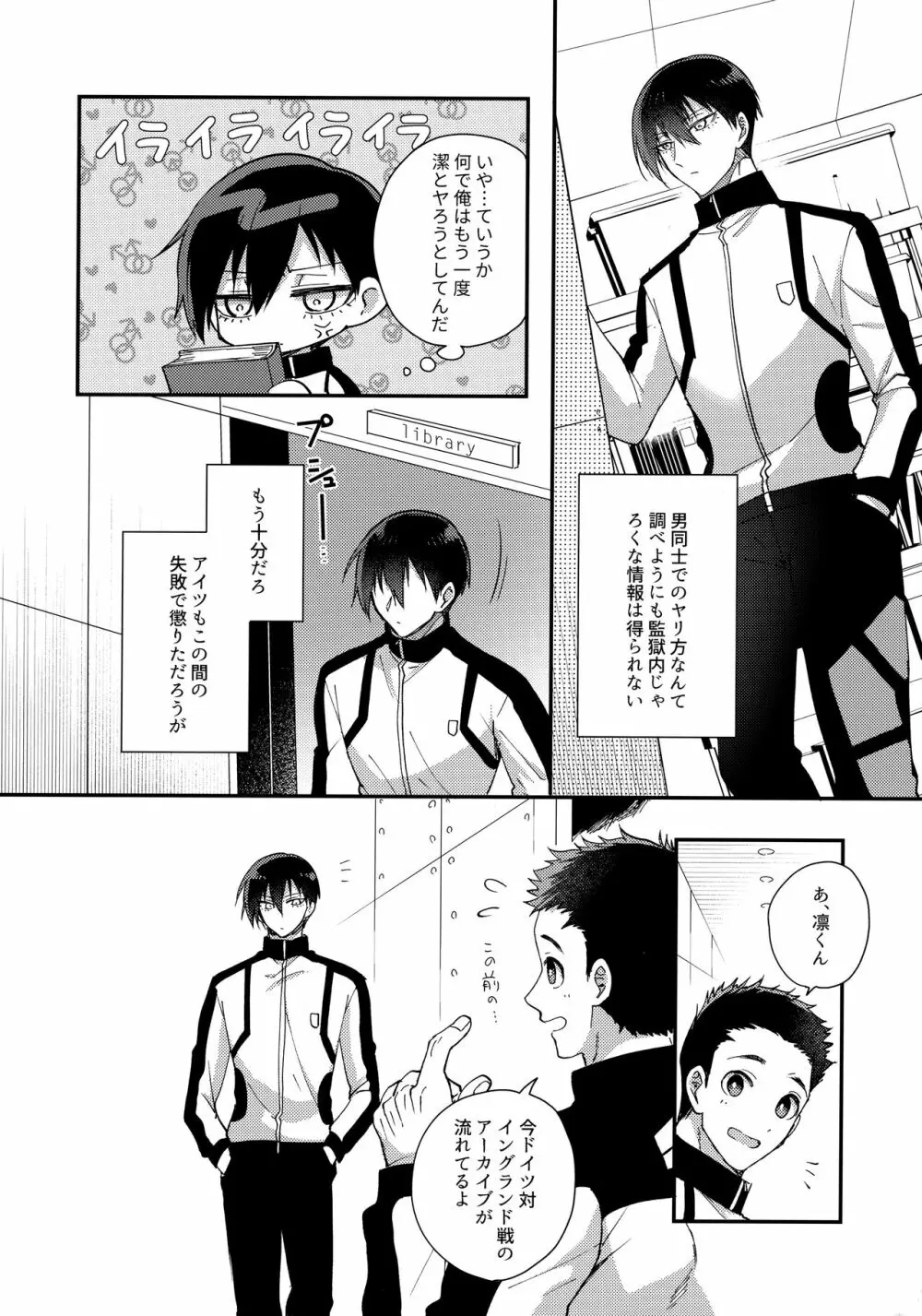 恋愛初心者エゴイスト Page.13