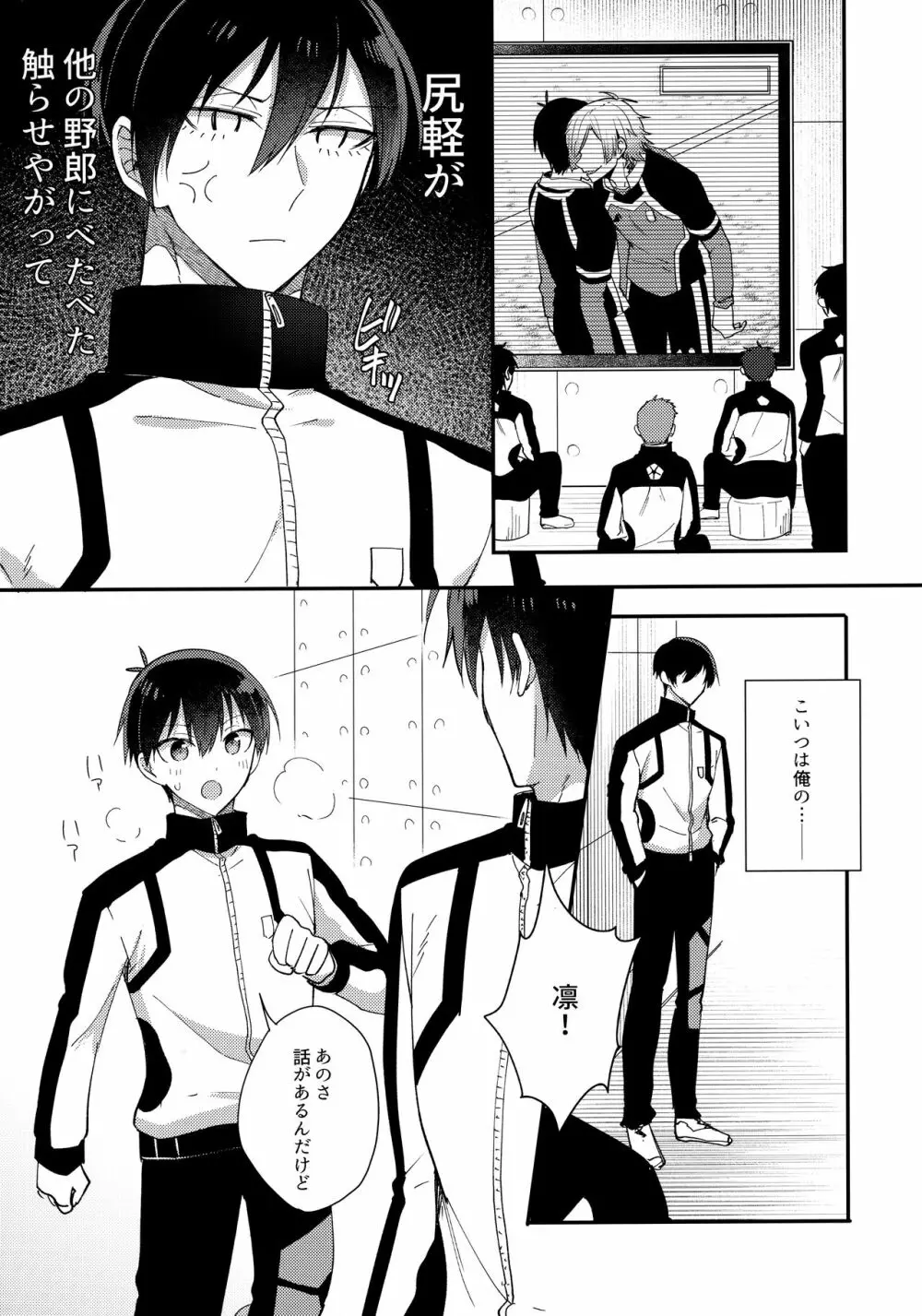 恋愛初心者エゴイスト Page.14