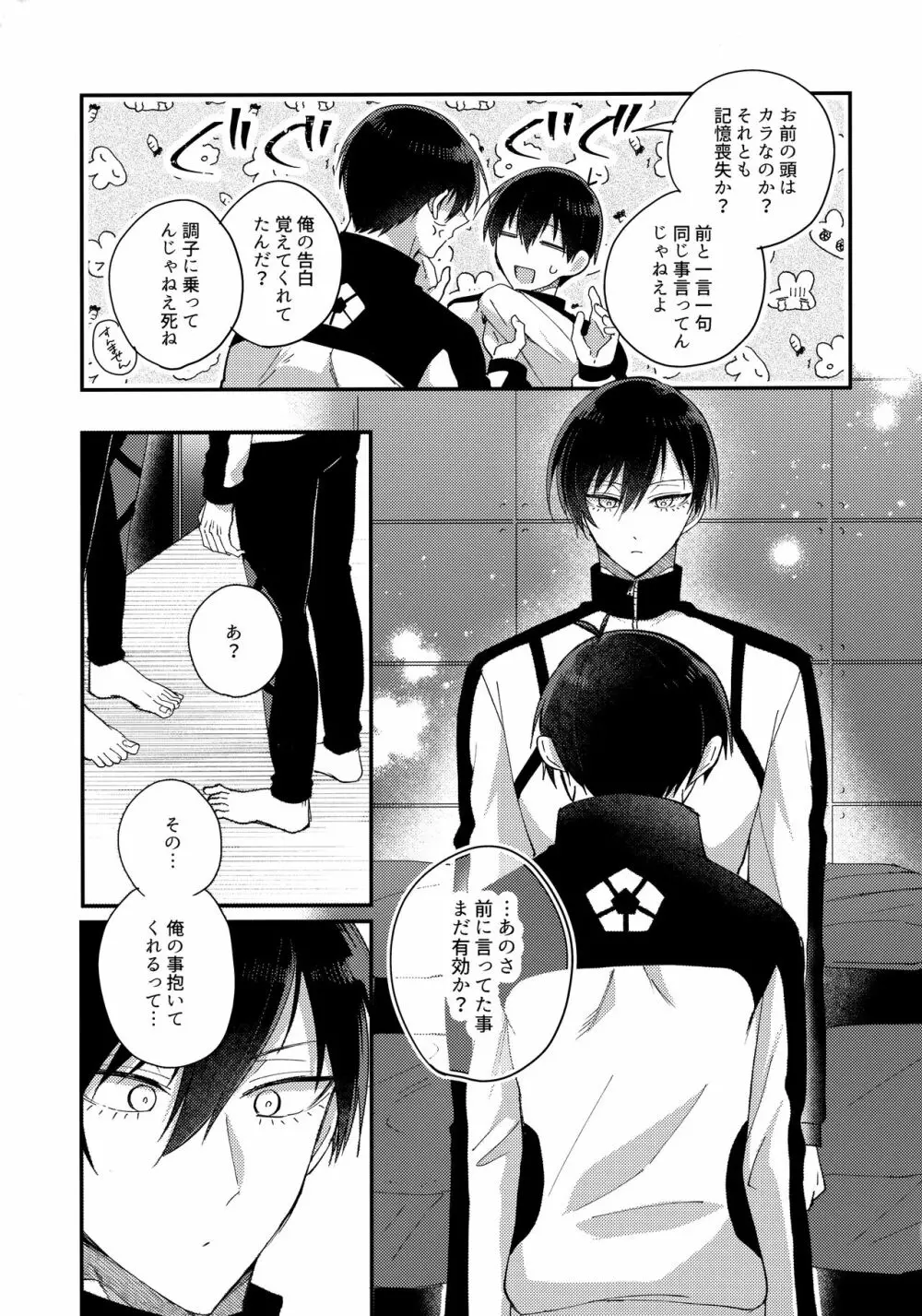 恋愛初心者エゴイスト Page.16