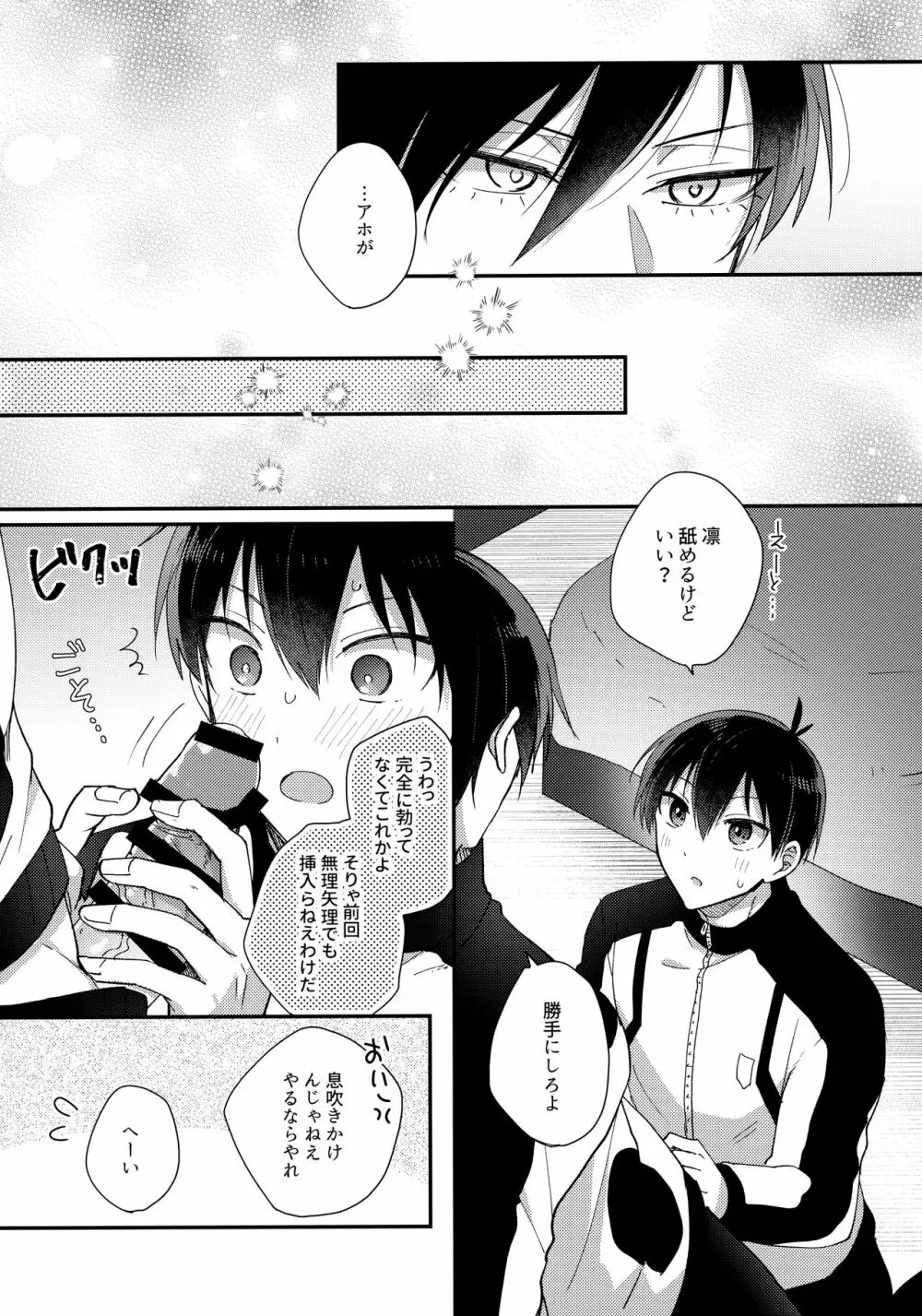 恋愛初心者エゴイスト Page.18