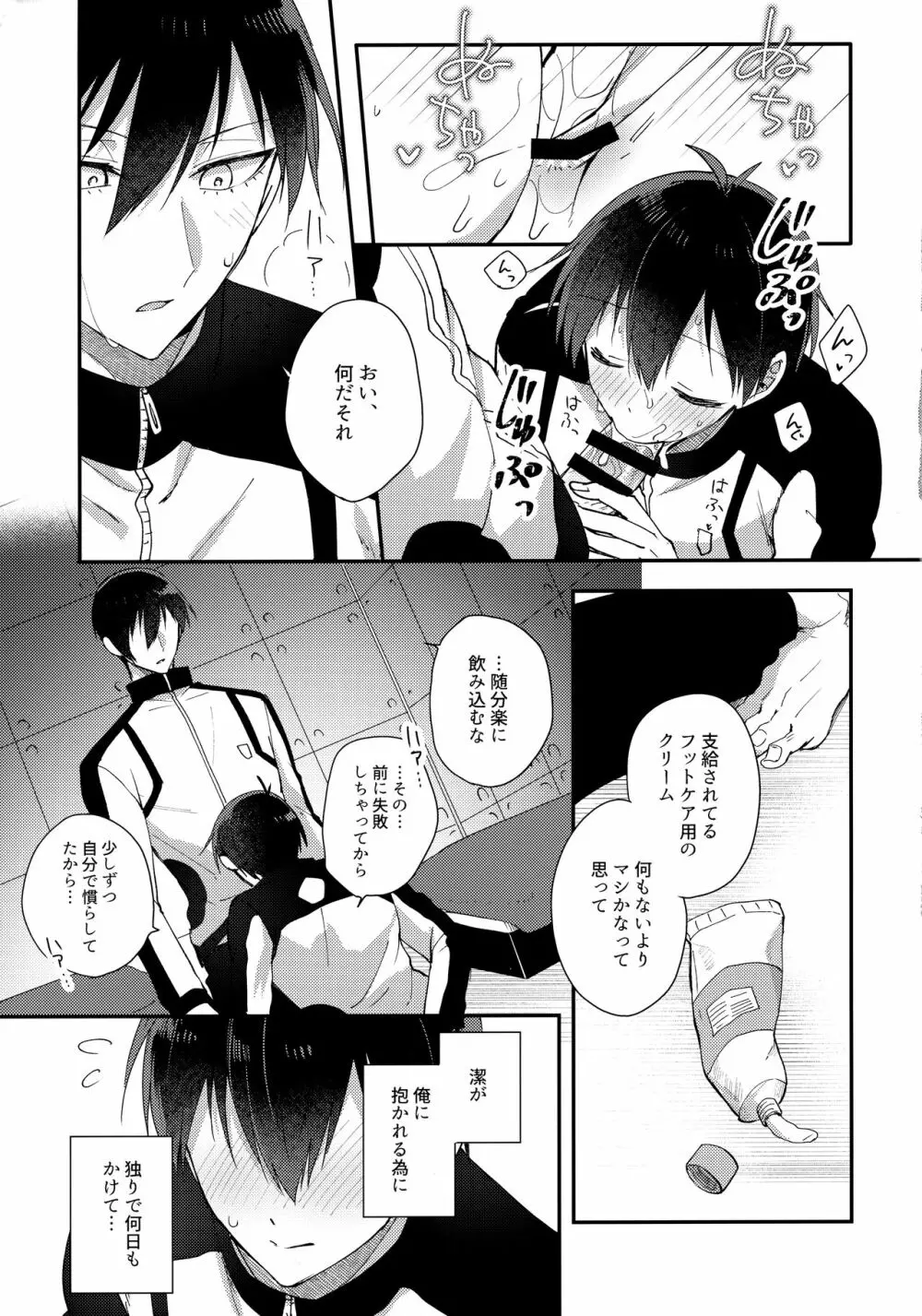 恋愛初心者エゴイスト Page.20