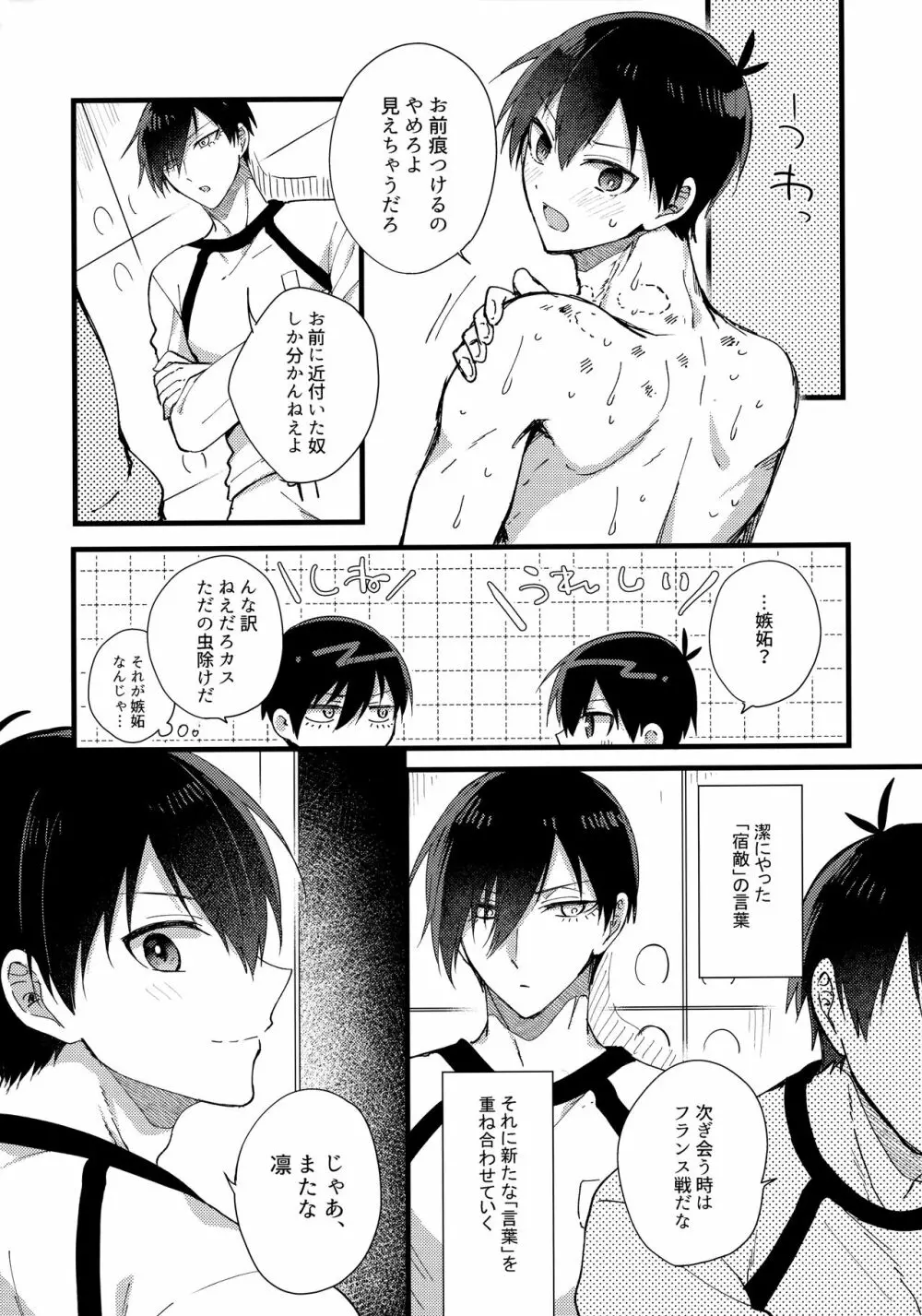 恋愛初心者エゴイスト Page.30