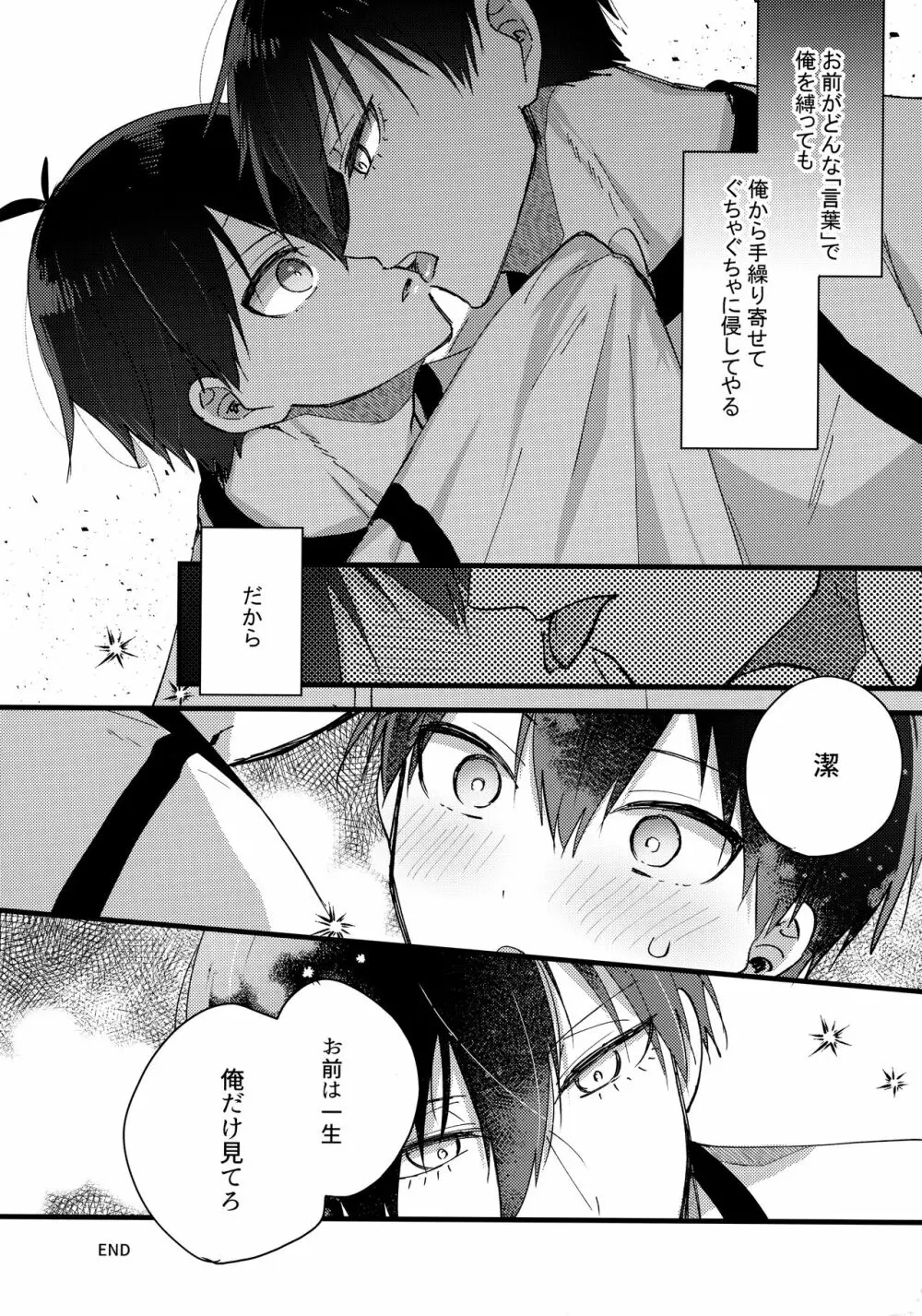 恋愛初心者エゴイスト Page.31