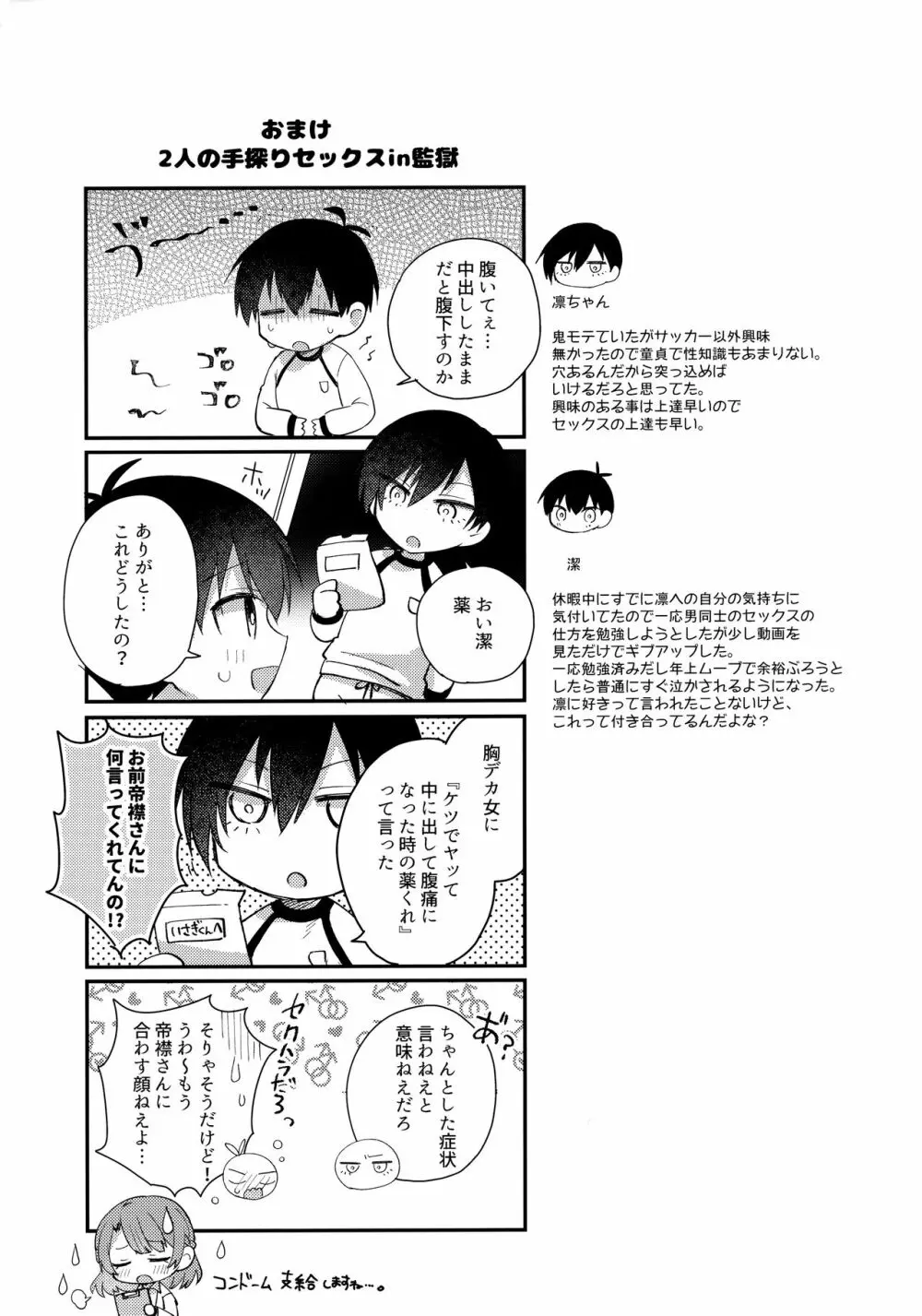 恋愛初心者エゴイスト Page.32