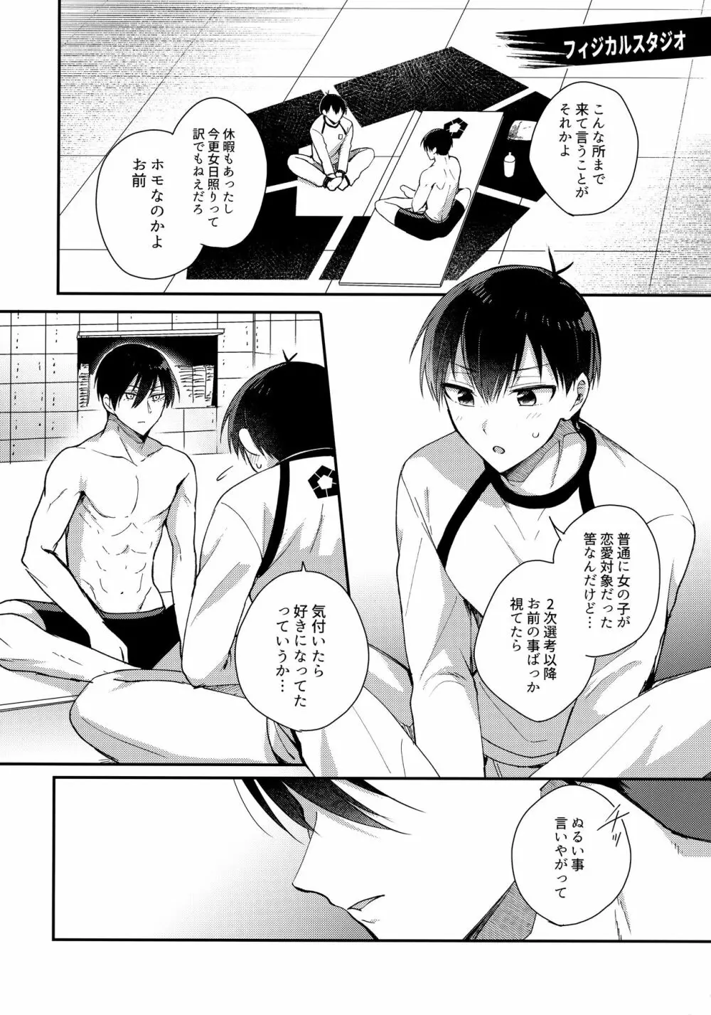 恋愛初心者エゴイスト Page.5