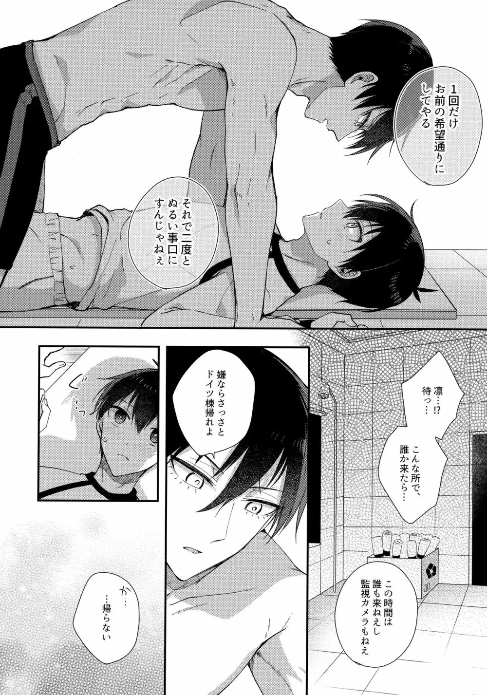 恋愛初心者エゴイスト Page.7