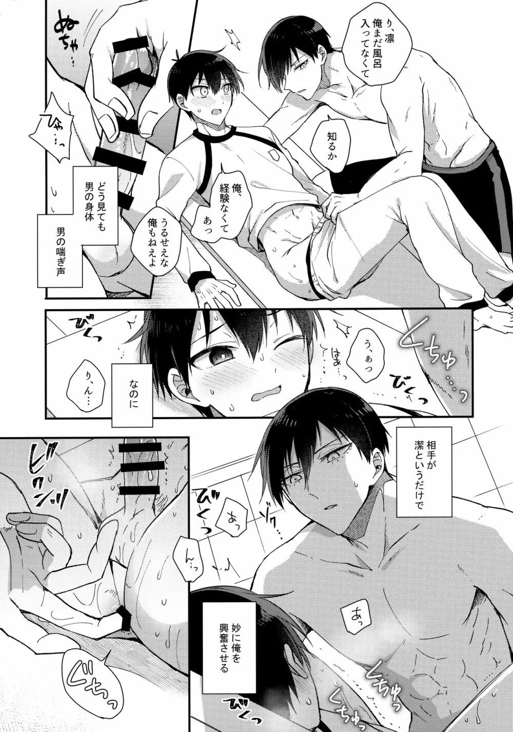 恋愛初心者エゴイスト Page.8