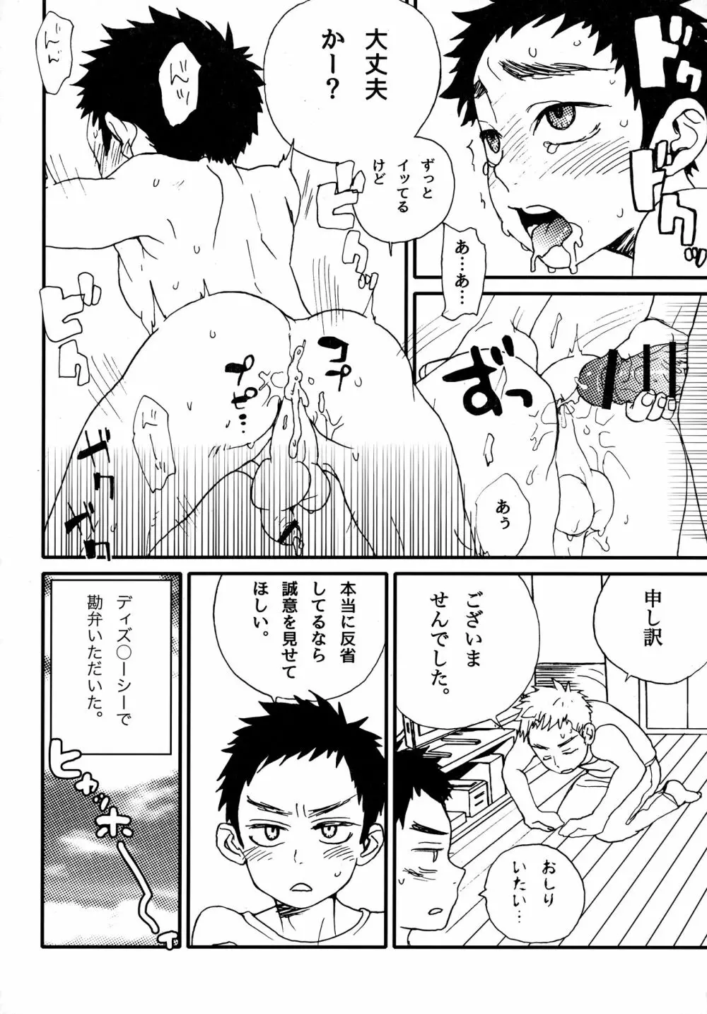 サマタイム・ブルース Page.17