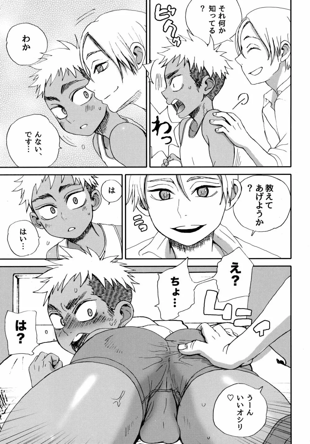 サマタイム・ブルース Page.22