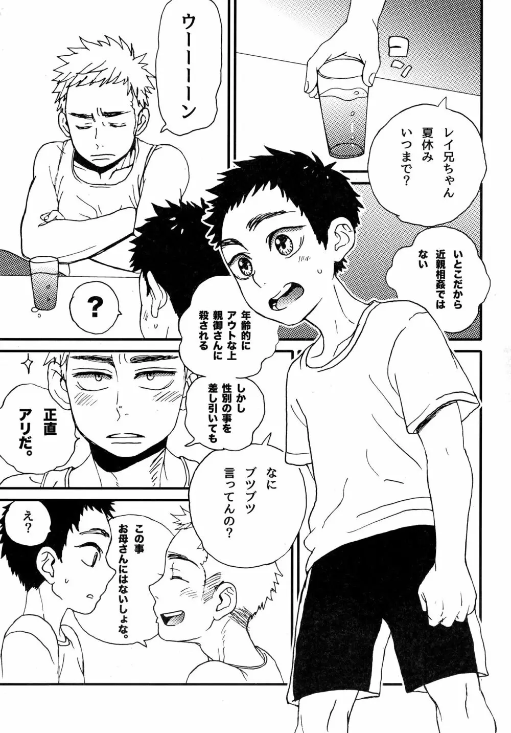 サマタイム・ブルース Page.8