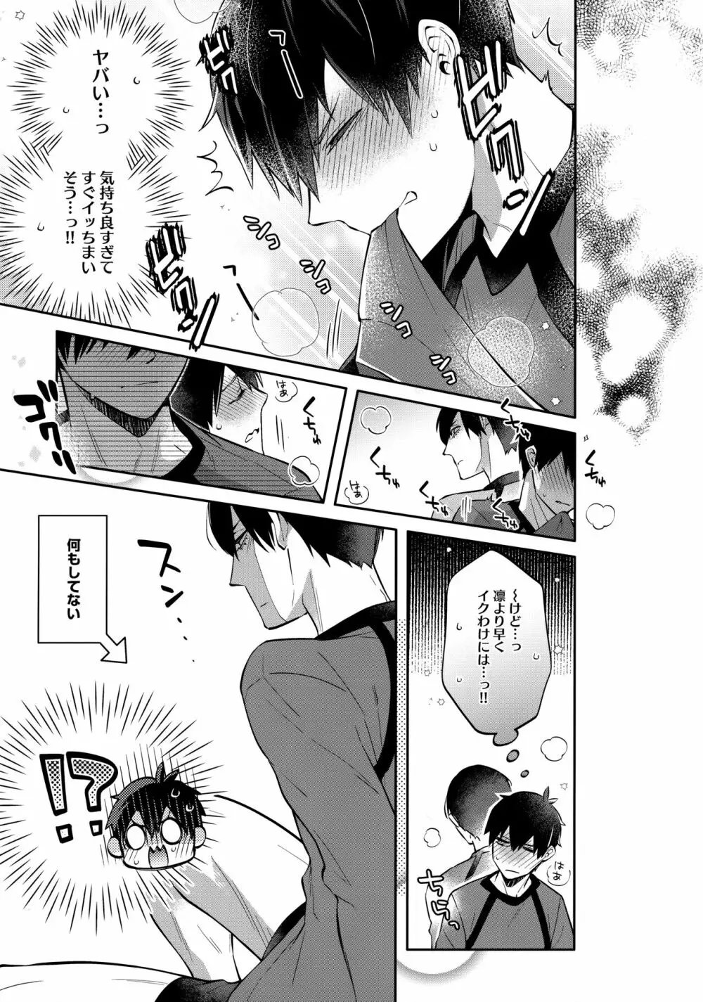 射精メンテナンス!?あやしい薬!! Page.14