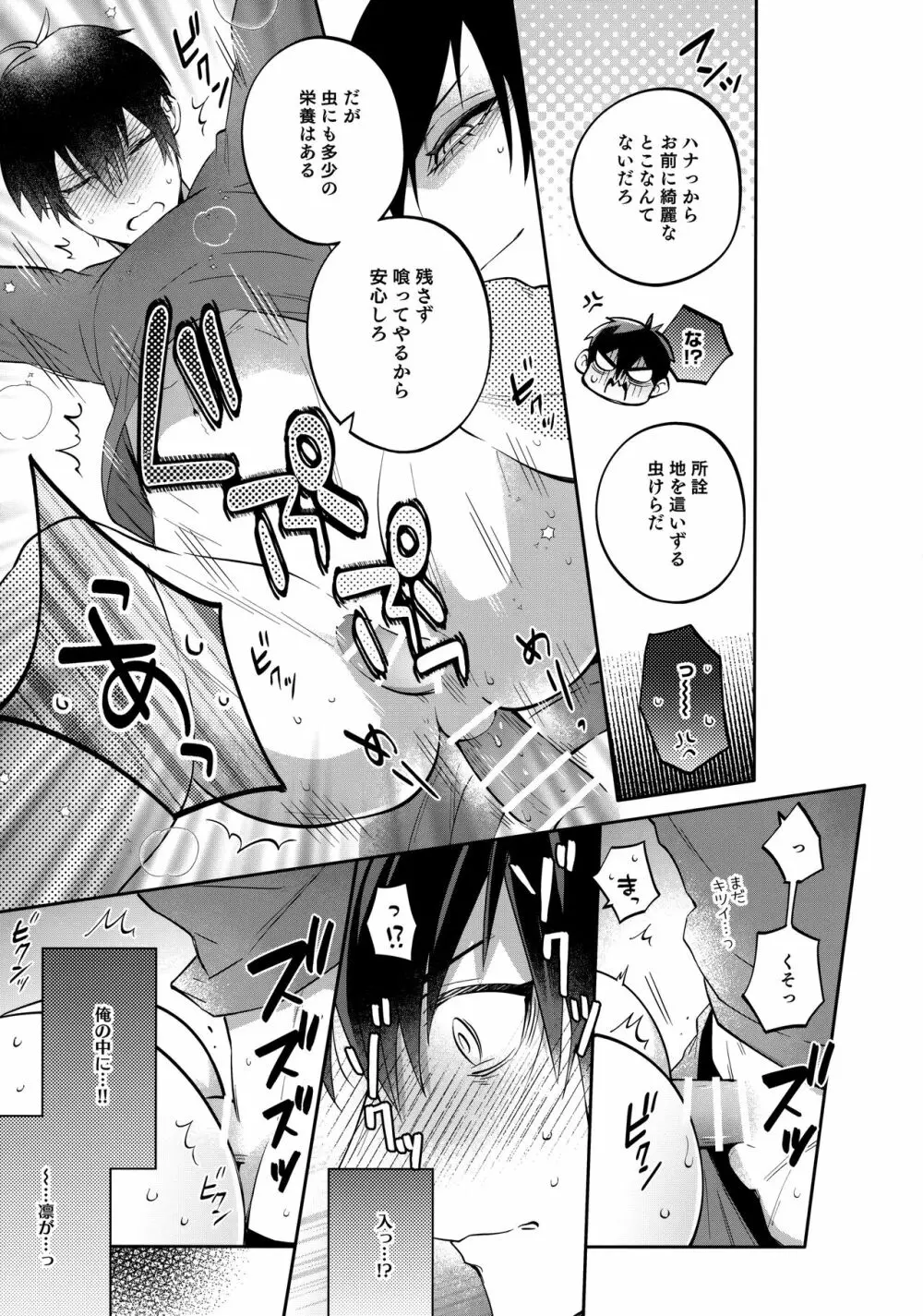 射精メンテナンス!?あやしい薬!! Page.22