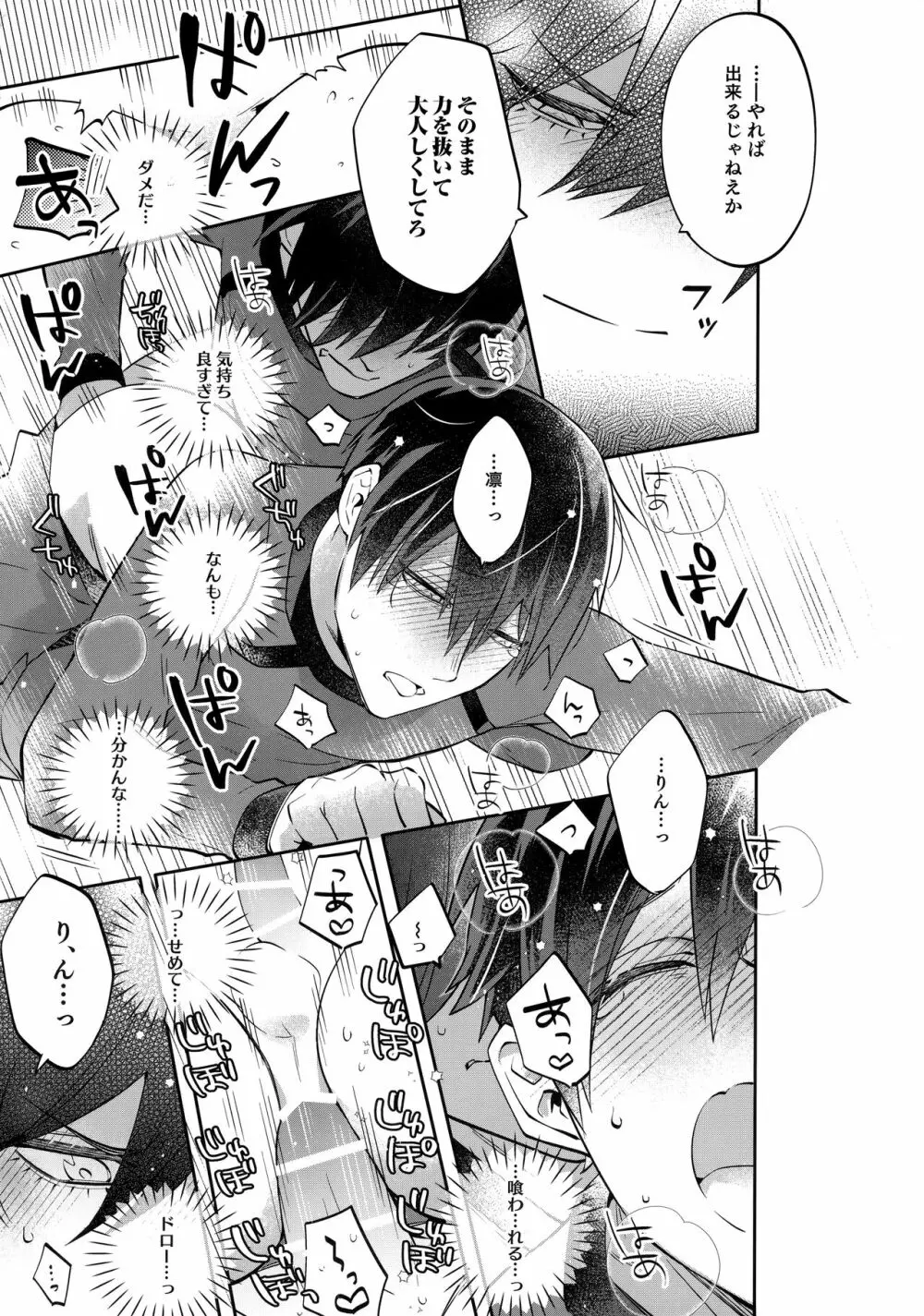 射精メンテナンス!?あやしい薬!! Page.24