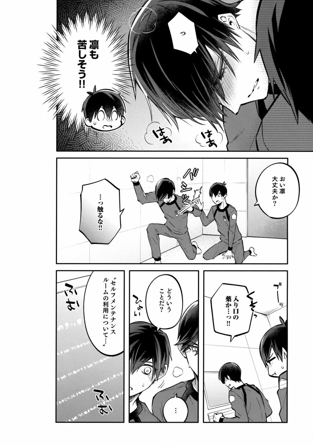 射精メンテナンス!?あやしい薬!! Page.7