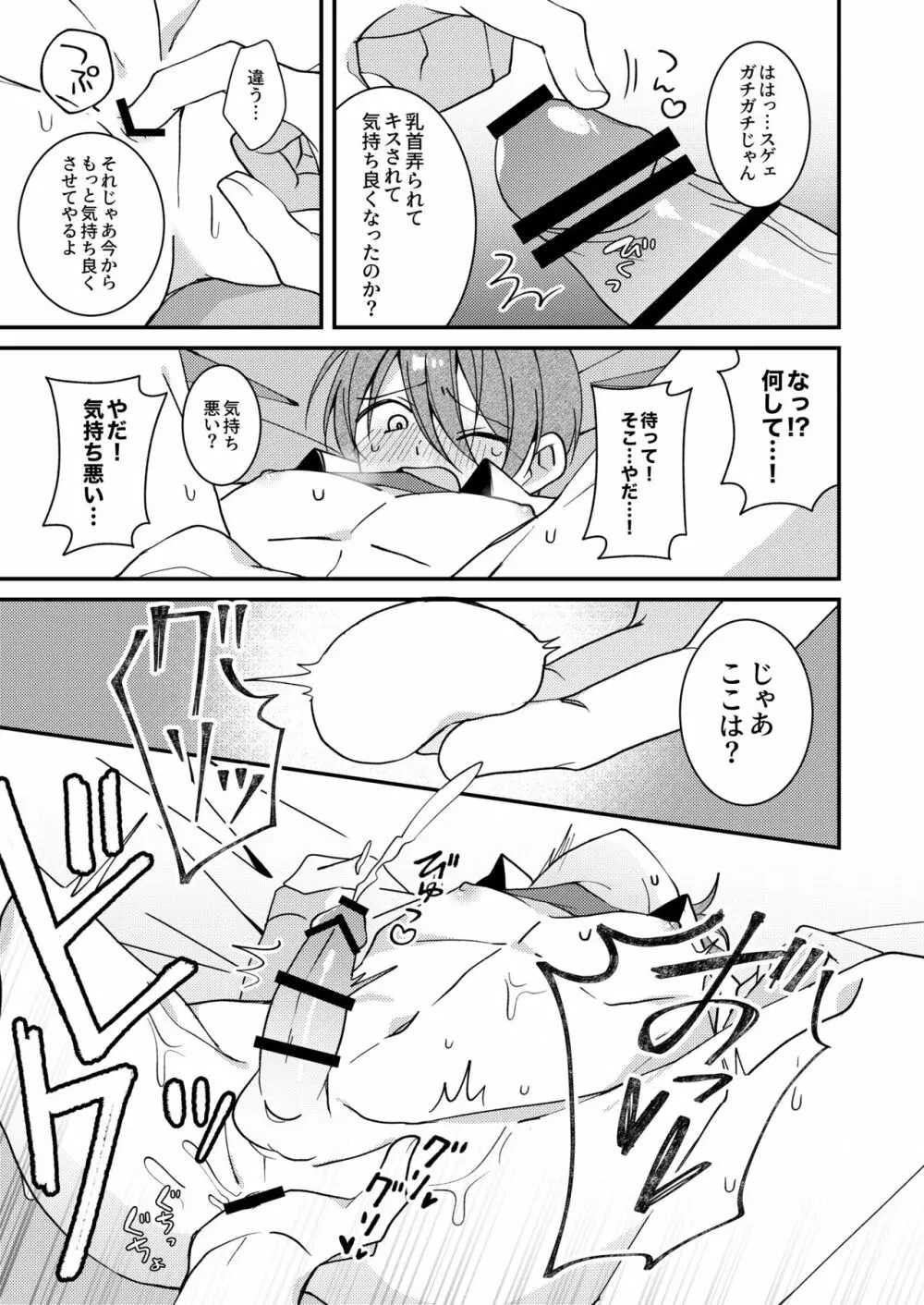 秋良くんとあそぼう Page.12