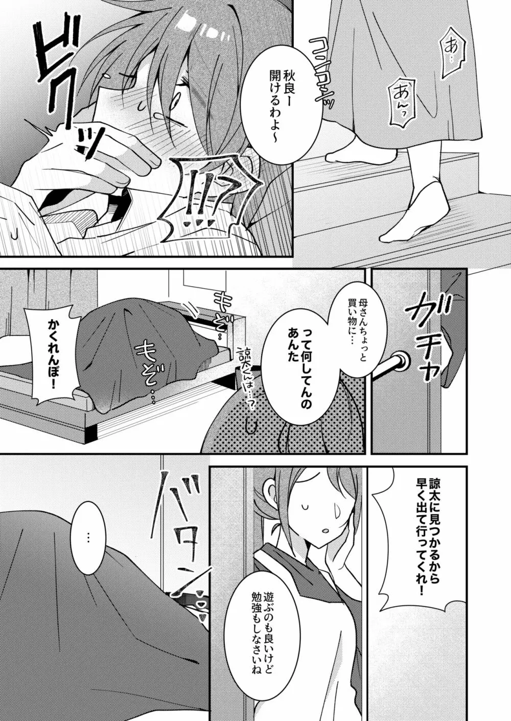 秋良くんとあそぼう Page.14